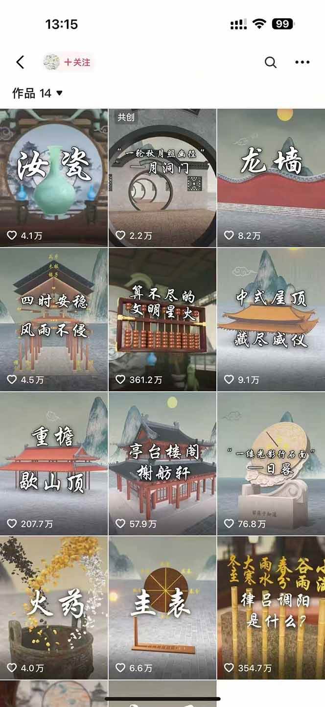 图片[2]-（15418期）天工开物短视频创作课：插件配置与基础操作，场景动画全流程 古建案例实战-灵思铺子